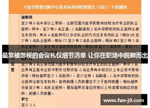 最常被忽视的会议礼仪细节清单 让你在职场中脱颖而出 最常被忽视的会议礼仪细节清单 让你在职场中脱颖而出