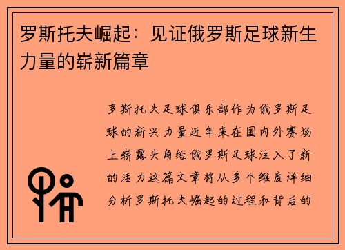 罗斯托夫崛起：见证俄罗斯足球新生力量的崭新篇章