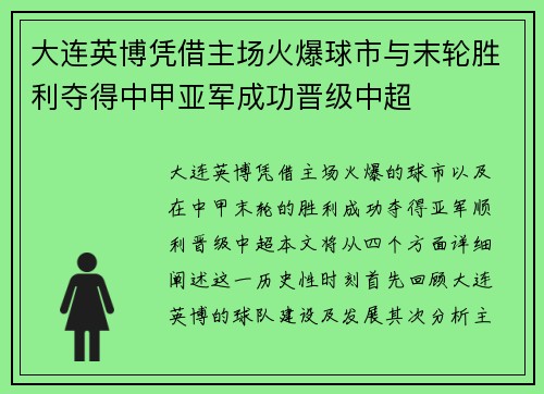 大连英博凭借主场火爆球市与末轮胜利夺得中甲亚军成功晋级中超 大连英博凭借主场火爆球市与末轮胜利夺得中甲亚军成功晋级中超