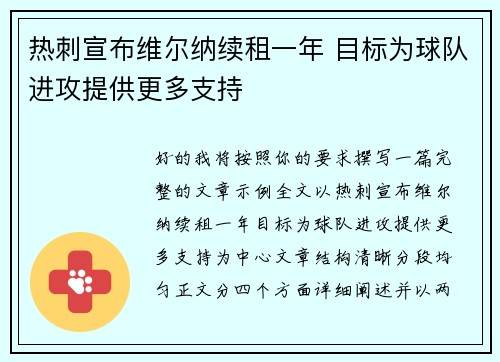 热刺宣布维尔纳续租一年 目标为球队进攻提供更多支持