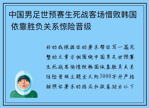 中国男足世预赛生死战客场惜败韩国 依靠胜负关系惊险晋级