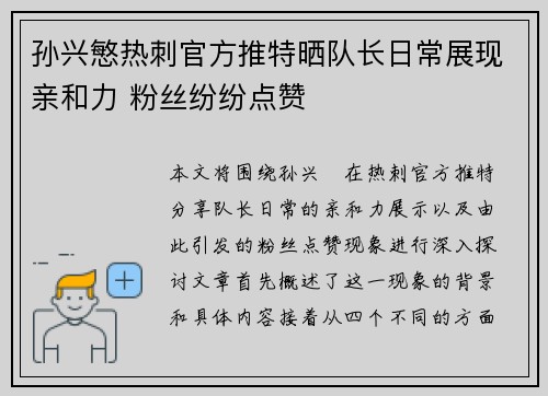 孙兴慜热刺官方推特晒队长日常展现亲和力 粉丝纷纷点赞
