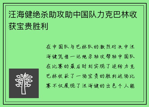 汪海健绝杀助攻助中国队力克巴林收获宝贵胜利 汪海健绝杀助攻助中国队力克巴林收获宝贵胜利