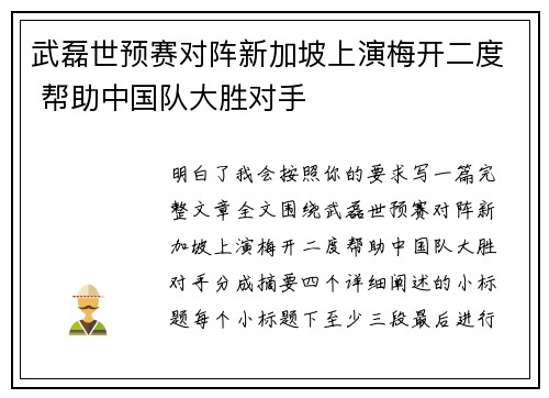 武磊世预赛对阵新加坡上演梅开二度 帮助中国队大胜对手 武磊世预赛对阵新加坡上演梅开二度 帮助中国队大胜对手