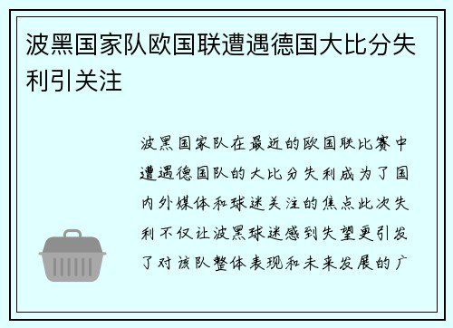 波黑国家队欧国联遭遇德国大比分失利引关注 波黑国家队欧国联遭遇德国大比分失利引关注